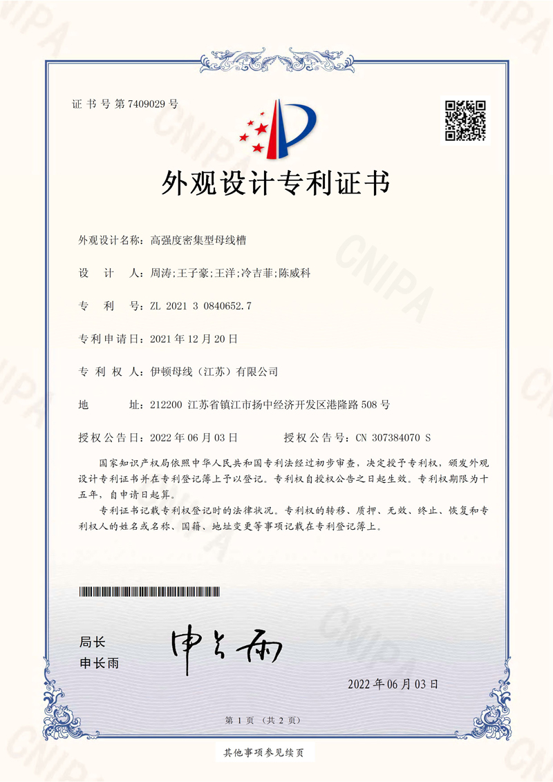 外觀設(shè)計(jì)專(zhuān)利證書(shū)