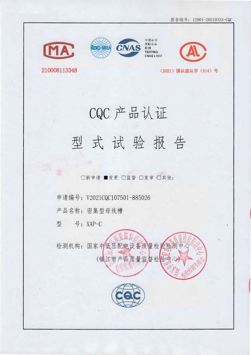 CQC產(chǎn)品認(rèn)證——XAP-C