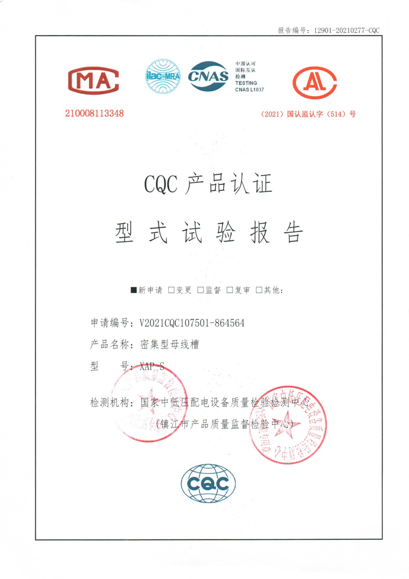 CQC產(chǎn)品認(rèn)證——XAP-S