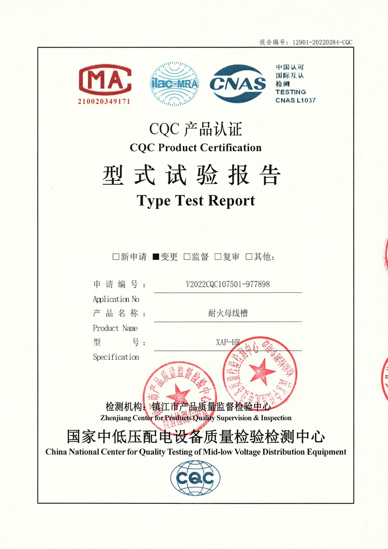 CQC產(chǎn)品認(rèn)證——XAP-HR
