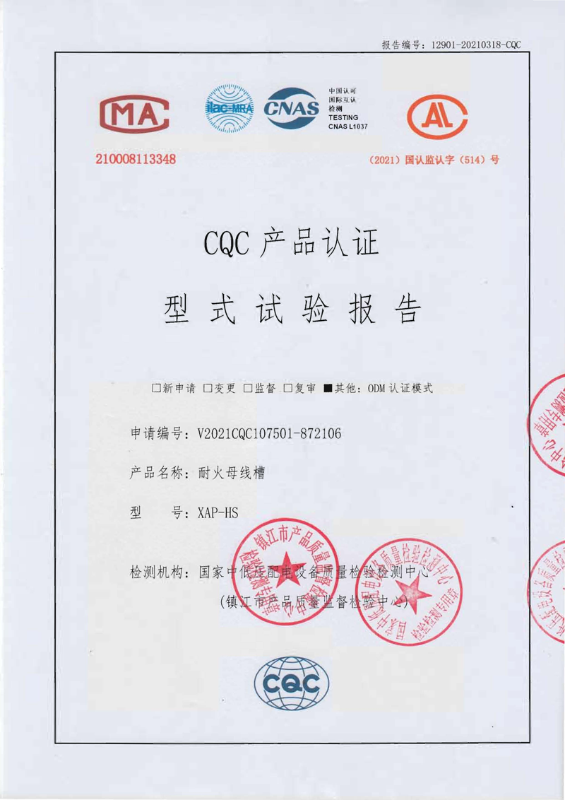 CQC產(chǎn)品認(rèn)證——XAP-HS
